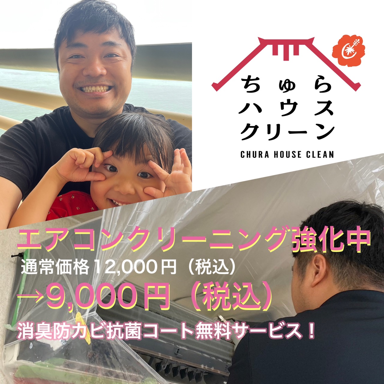 ハウスクリーニング、エアコンクリーニング専門店